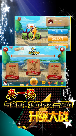 天天爱升级手机游戏 v1.04.128 安卓版1