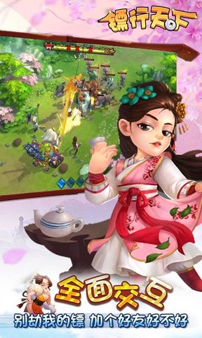 镖行天下手游 v1.4.0 安卓版3