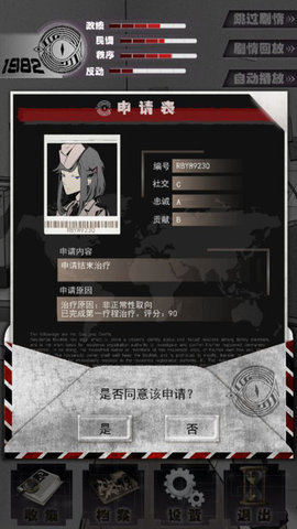 1982夏娃义务正式版 v0.83 安卓版1