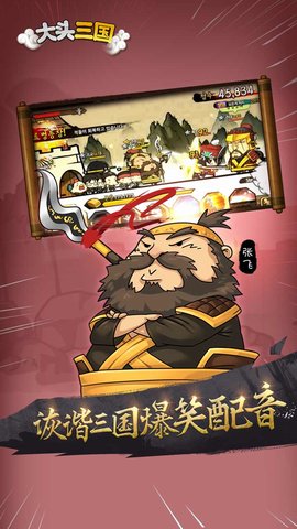 九游大头三国手游 v1.4.2 安卓版0
