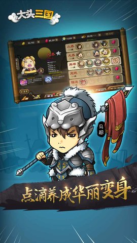 九游大头三国手游 v1.4.2 安卓版1