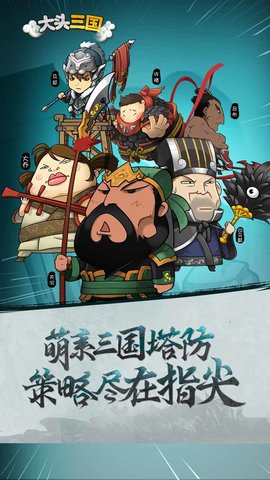 九游大头三国手游 v1.4.2 安卓版4