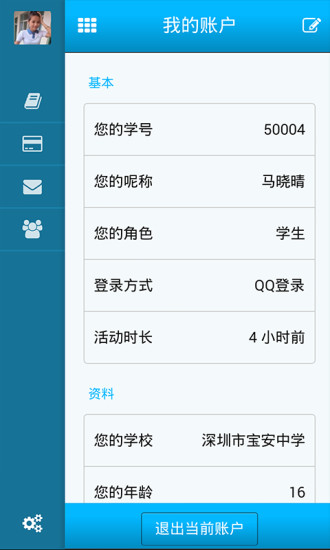 微辅导手机版 v2.1.4 安卓版3