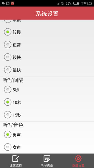 小学语文听写人教版手机版 v1.0 安卓版0