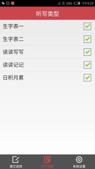 小学语文听写人教版手机版 v1.0 安卓版1