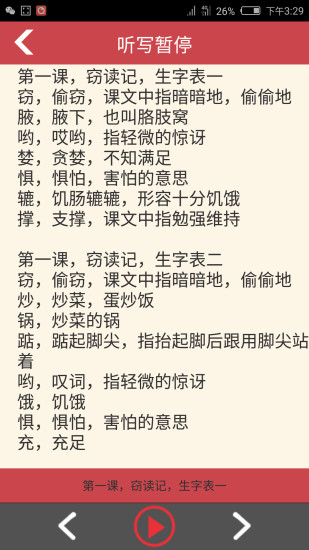 小学语文听写人教版手机版 v1.0 安卓版2