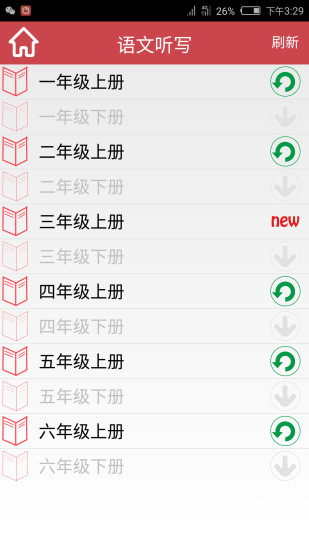 小学语文听写人教版手机版 v1.0 安卓版4