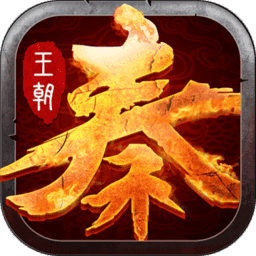 秦朝霸业bt版下载