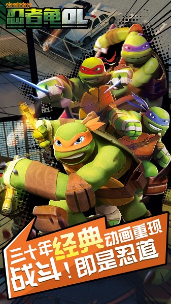 忍者龟ol手游 v1.10 安卓版0