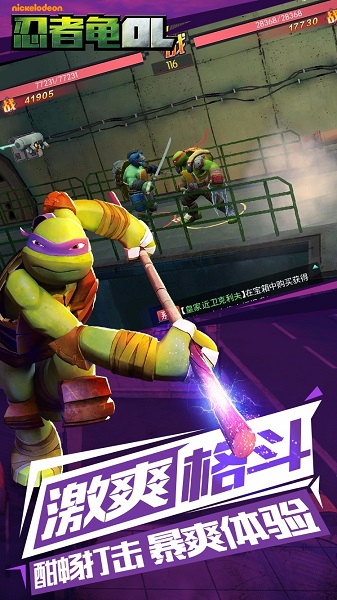 忍者龟ol手游 v1.10 安卓版2