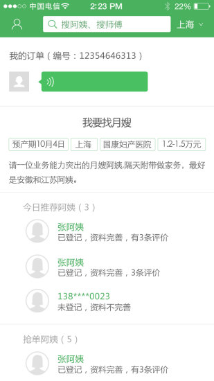 乐家妈妈软件 v1.1.1 安卓版1