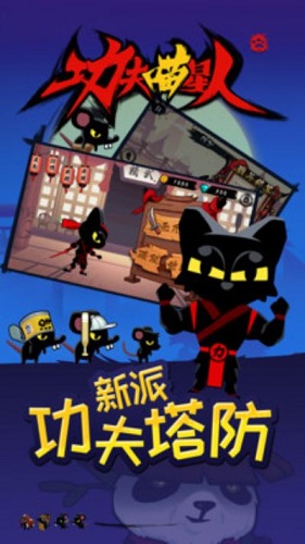 功夫喵星人内购修改版 v1.0.1 安卓版0