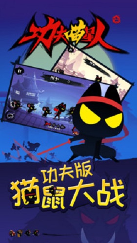 功夫喵星人内购修改版 v1.0.1 安卓版1