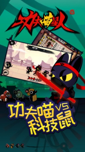 功夫喵星人内购修改版 v1.0.1 安卓版2