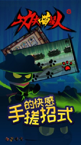 功夫喵星人内购修改版 v1.0.1 安卓版3