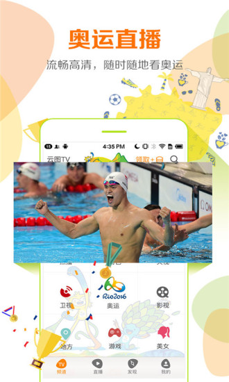 云图TV电视直播(云图高清手机电视) v4.2.7 安卓版 0