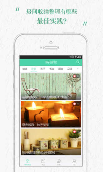 薄荷家居app v1.0.2 安卓版1