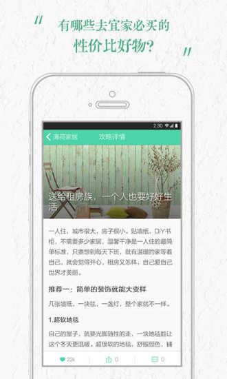薄荷家居app v1.0.2 安卓版0