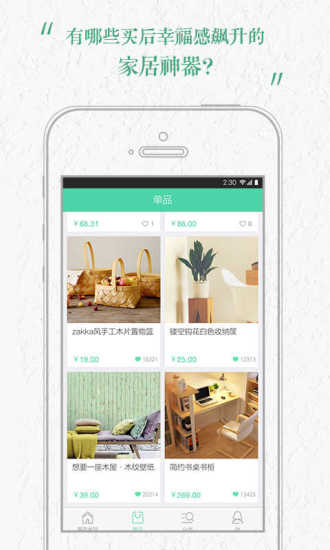 薄荷家居app v1.0.2 安卓版3