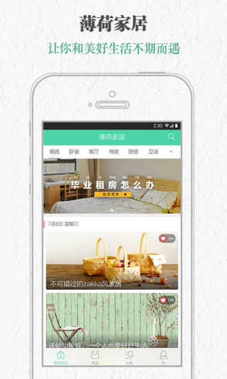薄荷家居app v1.0.2 安卓版4