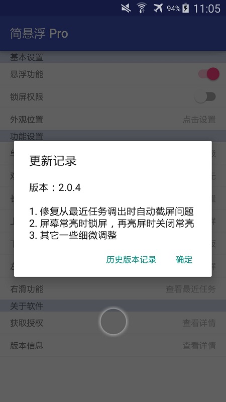 简悬浮pro v2.3.0 安卓版0