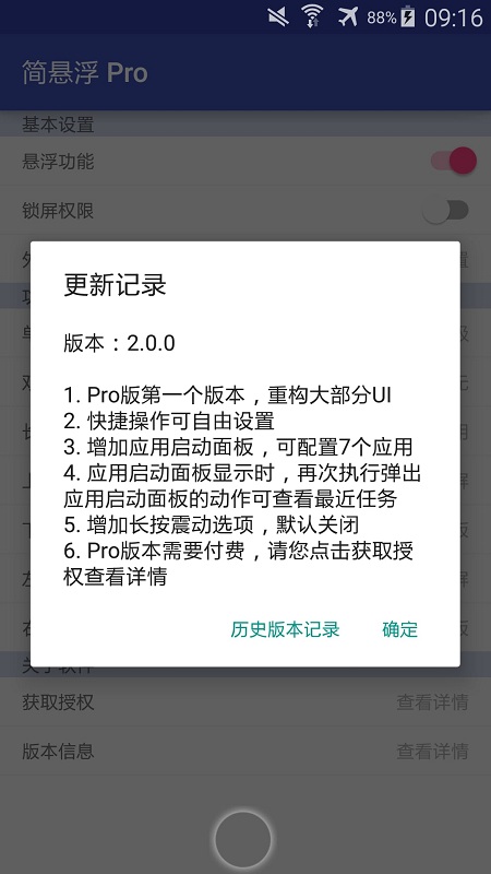简悬浮pro v2.3.0 安卓版1