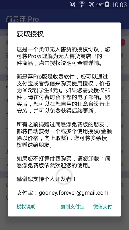 最新版简悬浮pro