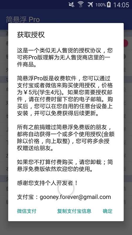 简悬浮pro v2.3.0 安卓版4