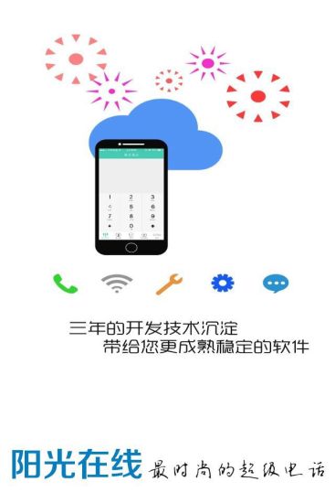 阳光在线app v3.6 安卓版1