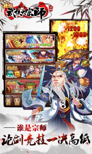 超级武侠大宗师内购修改版 v2.0 安卓版4