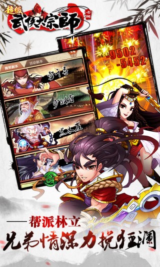 超级武侠大宗师内购修改版 v2.0 安卓版2