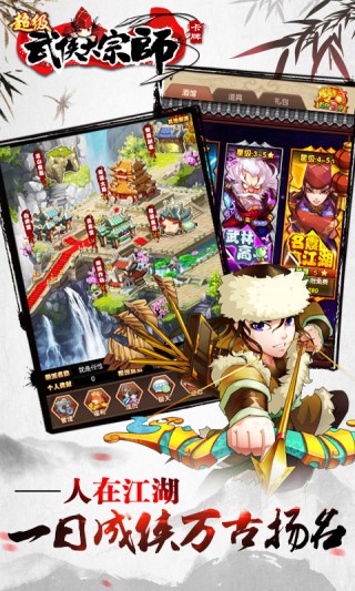 超级武侠大宗师内购修改版 v2.0 安卓版1