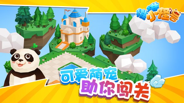 推推小怪兽游戏 v1.02 安卓版1