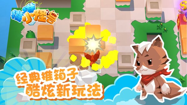 推推小怪兽游戏 v1.02 安卓版4