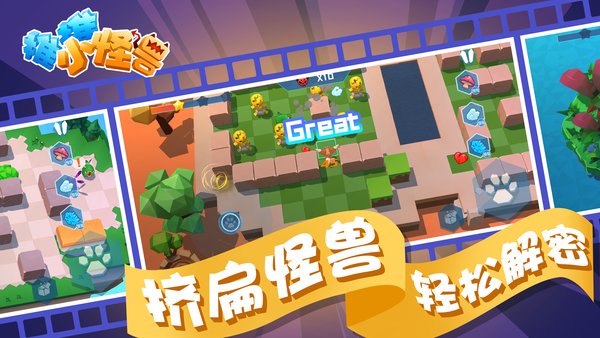 推推小怪兽游戏 v1.02 安卓版0