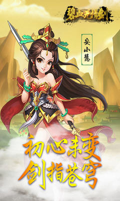 碧血无情剑满v变态版 v1.0 安卓版0