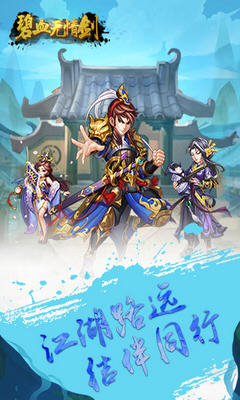 碧血无情剑满v变态版 v1.0 安卓版3