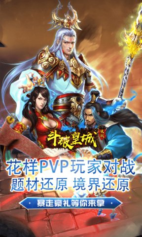 斗破皇城决战满v变态版 v1.0 安卓版3