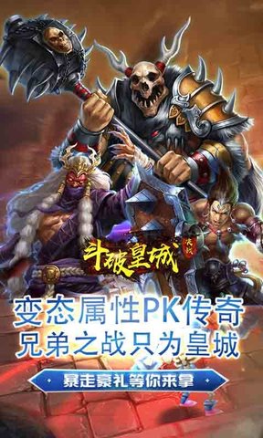 斗破皇城决战满v变态版 v1.0 安卓版0