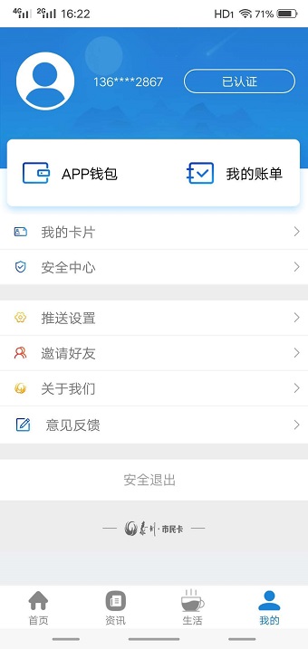 泰州市民卡手机版 v1.2 安卓最新版1