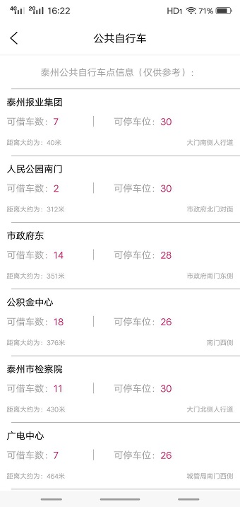 泰州市民卡手机版 v1.2 安卓最新版3