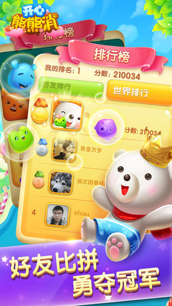 开心熊熊消支付宝版 v3.0.1 安卓版0