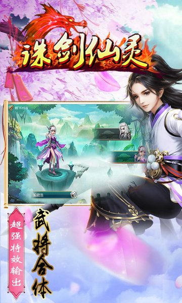 诛仙剑灵修改版