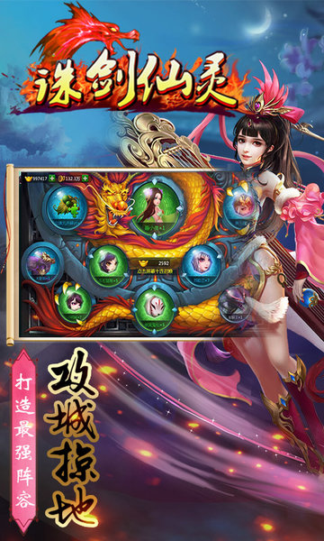 诛仙剑灵修改版