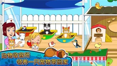 我的小镇宠物无限金币版 v1.01 安卓最新版1