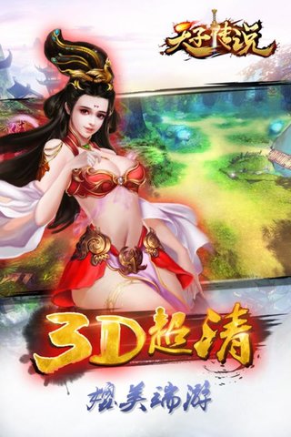 天子传说手游 v1.0.6 安卓版2