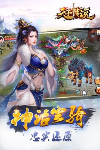 天子传说手游 v1.0.6 安卓版1