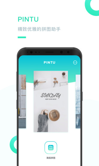 PINTUapp v1.0.0 安卓版 3