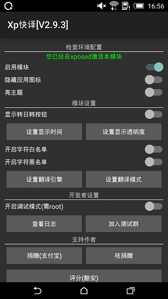 xp快译模块 v3.0.1 安卓最新版 1