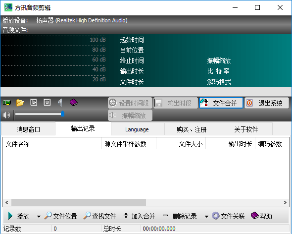 方讯音频剪辑 v3.9.2 免费版1